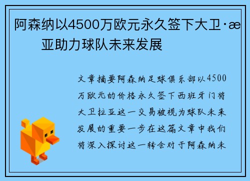 阿森纳以4500万欧元永久签下大卫·拉亚助力球队未来发展